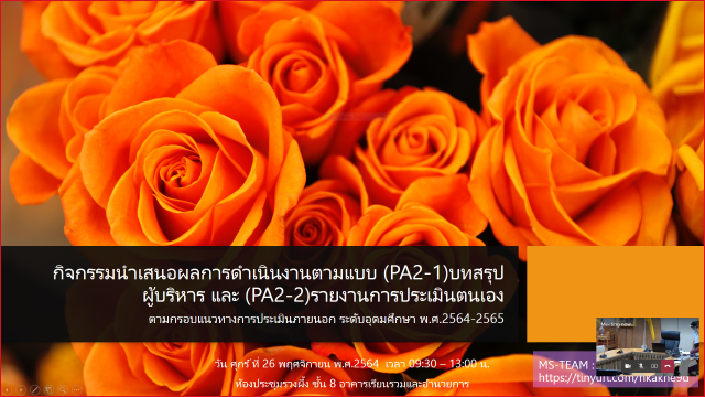 1. กิจกรรมนำเสนอผลการดำเนินงานตามแบบ (PA2-1) บทสรุปผู้บริหาร และ (PA2-2) รายงานการประเมินตนเอง